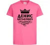 Дитяча футболка Денис Батькович Яскраво-рожевий фото