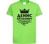 Дитяча футболка Денис Батькович Лаймовий фото