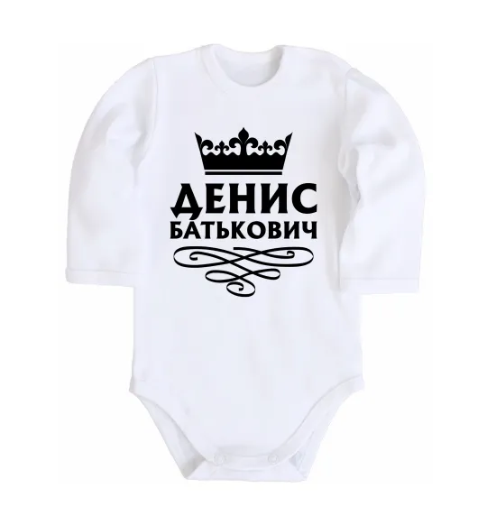 Детский боди Денис Батькович Белый фото