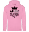 Мужская толстовка (худи) Денис Батькович Розовый фото