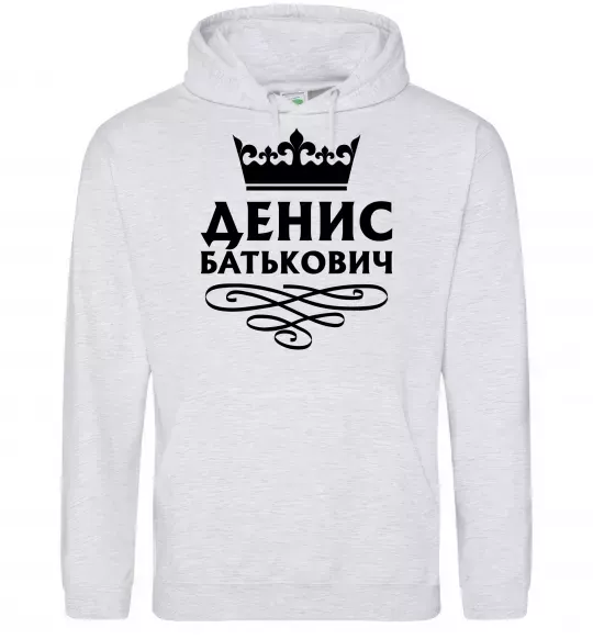 Чоловіча толстовка (худі) Денис Батькович Сірий меланж фото