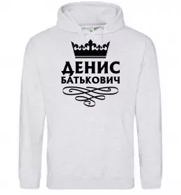 Мужская толстовка (худи) Денис Батькович Серый меланж фото