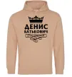 Чоловіча толстовка (худі) Денис Батькович Пісочний фото