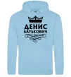 Мужская толстовка (худи) Денис Батькович Голубой фото
