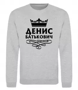 Свитшот Denys the myth the legend Черный фото