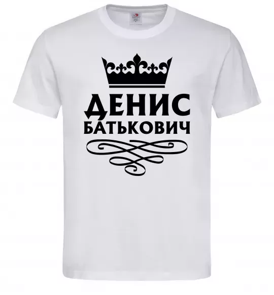Чоловіча футболка Денис Батькович Білий фото