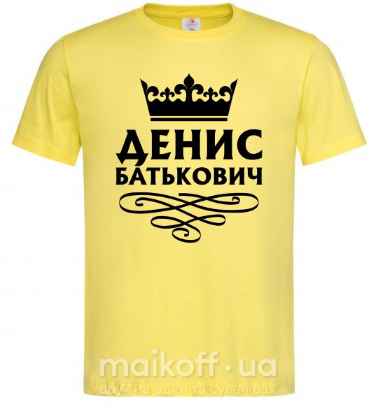 Мужская футболка Денис Батькович Лимонный фото