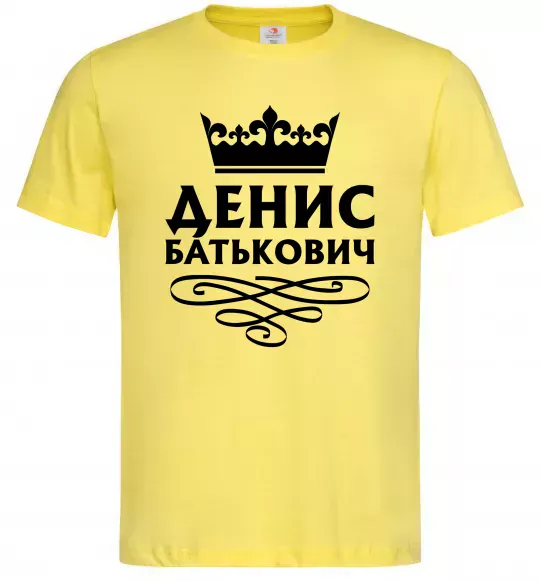Чоловіча футболка Денис Батькович Лимонний фото