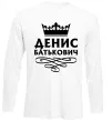 Лонгслів Денис Батькович Білий фото