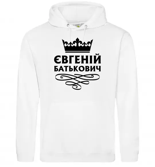 Мужская толстовка (худи) Євгеній Батькович Белый фото
