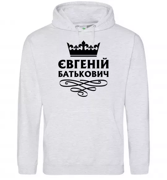 Мужская толстовка (худи) Євгеній Батькович Серый меланж фото