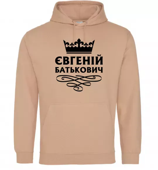 Мужская толстовка (худи) Євгеній Батькович Песочный фото