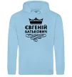 Мужская толстовка (худи) Євгеній Батькович Голубой фото