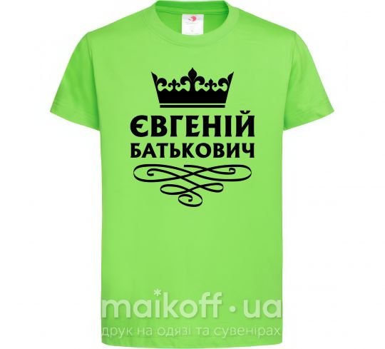 Детская футболка Євгеній Батькович Лаймовый фото