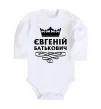 Дитячий бодік Євгеній Батькович Білий фото