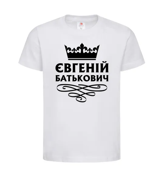 Детская футболка Євгеній Батькович Белый фото