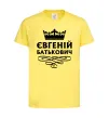 Детская футболка Євгеній Батькович Лимонный фото