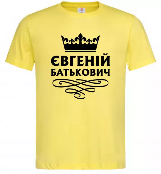 Мужская футболка Євгеній Батькович Лимонный фото