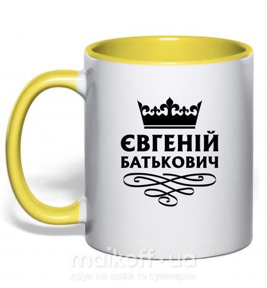 Чашка з кольоровою ручкою Євгеній Батькович Сонячно жовтий фото
