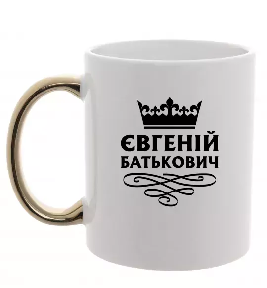 Чашка з кольоровою ручкою Євгеній Батькович Золото фото