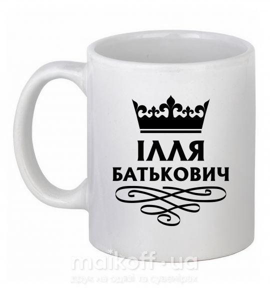 Чашка керамическая Ілля Батькович Белый фото