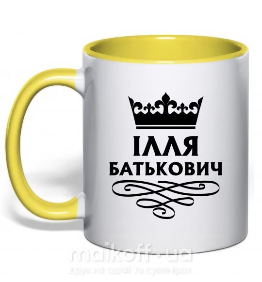 Чашка з кольоровою ручкою Ілля Батькович Сонячно жовтий фото