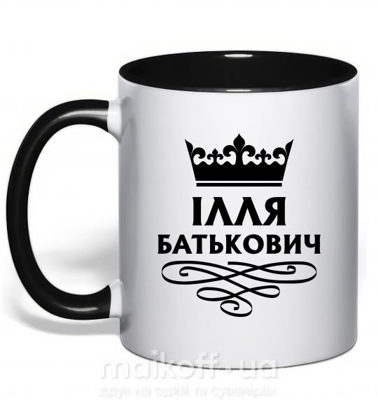 Чашка з кольоровою ручкою Ілля Батькович Чорний фото