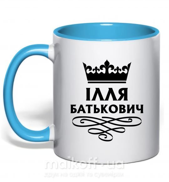 Чашка з кольоровою ручкою Ілля Батькович Блакитний фото