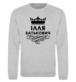 Світшот Ілля Батькович Сірий меланж фото