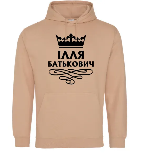 Мужская толстовка (худи) Ілля Батькович Песочный фото