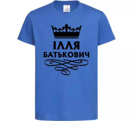 Детская футболка Ілля Батькович Ярко-синий фото