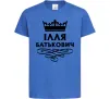 Детская футболка Ілля Батькович Ярко-синий фото