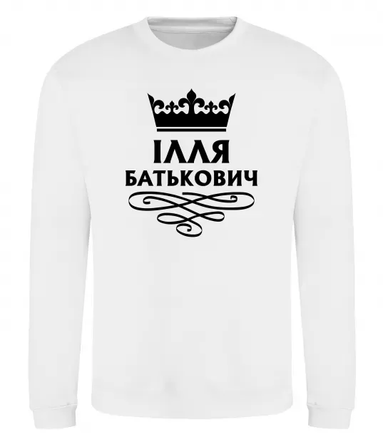 Свитшот Ілля Батькович Белый фото