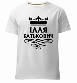 Мужская премиум футболка Ілля Батькович