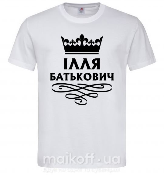 Чоловіча футболка Ілля Батькович Білий фото