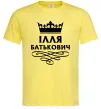 Чоловіча футболка Ілля Батькович Лимонний Чоловіча футболка Ілля Батькович Лимонний фото