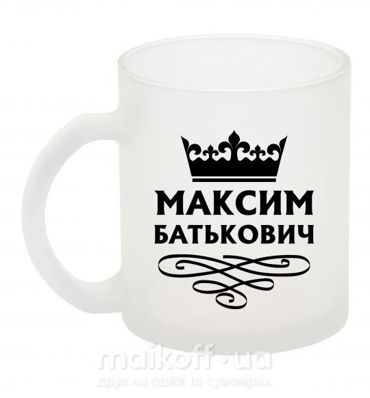 Чашка скляна Максим Батькович Фроузен фото