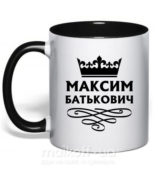 Чашка з кольоровою ручкою Максим Батькович Чорний фото