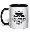 Чашка с цветной ручкой Максим Батькович Черный Чашка с цветной ручкой Максим Батькович Черный фото