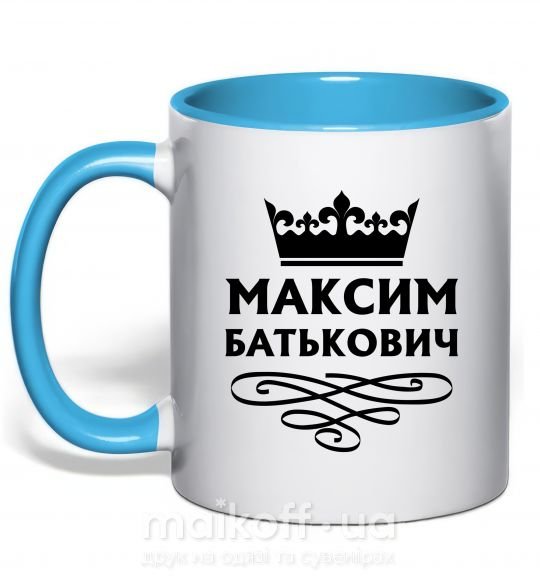 Чашка з кольоровою ручкою Максим Батькович Блакитний фото