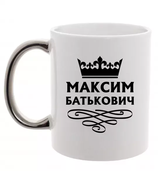 Чашка с цветной ручкой Максим Батькович Серебро фото