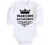 Детский боди Максим Батькович Белый фото