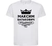 Дитяча футболка Максим Батькович Білий фото