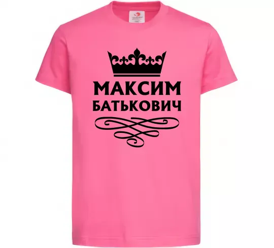 Дитяча футболка Максим Батькович Яскраво-рожевий фото