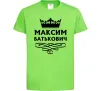 Дитяча футболка Максим Батькович Лаймовий фото