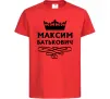 Дитяча футболка Максим Батькович Червоний фото