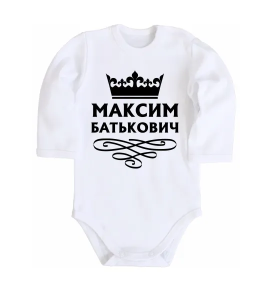Дитячий бодік Максим Батькович Білий фото