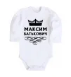 Дитячий бодік Максим Батькович Білий Дитячий бодік Максим Батькович Білий фото
