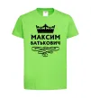 Детская футболка Максим Батькович Лаймовый фото