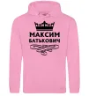 Чоловіча толстовка (худі) Максим Батькович Рожевий фото
